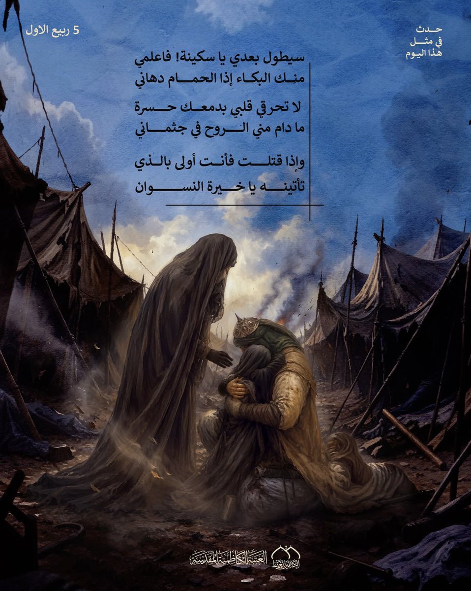 issah3's tweet photo. ٥ ربيع الأول
وفاة السيدة سكينة بنت الامام الحسين عليهما السلام https://t.co/h6WvYP8ZDc