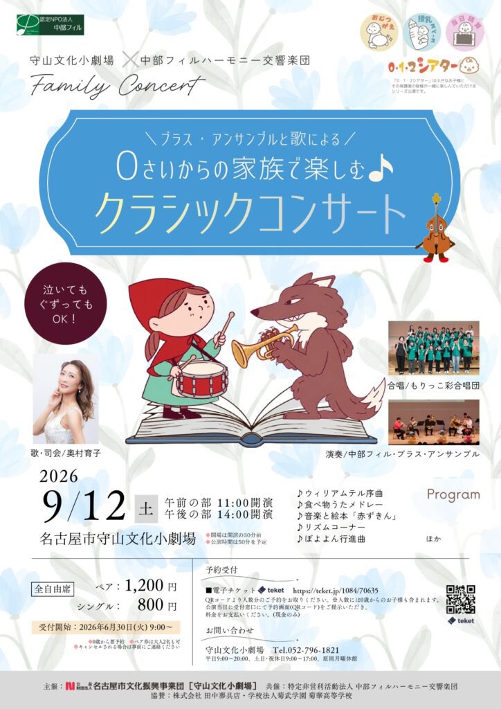 chubuphil's tweet photo. 申し込み受付中❗️
🎺0さいのお子さまから家族みなさんで楽しむコンサート✨
聴き馴染みのある曲はもちろん、
「赤ずきん」の物語を音楽と一緒に📕

📅2026/8/29（土）多治見公演
📅2026/8/30（日）小牧公演
📅2026/9/12（土）守山公演
📅2026/9/13（日）知多公演

#中部フィル https://t.co/jcR4QpyMKw
