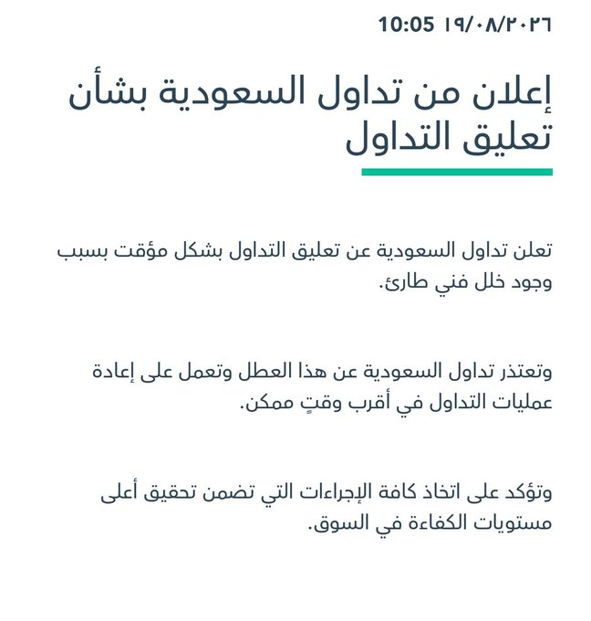 TTHEWOLFOFTASI's tweet photo. 🚨 إعلان من تداول السعودية .. https://t.co/YfFRKKZO07