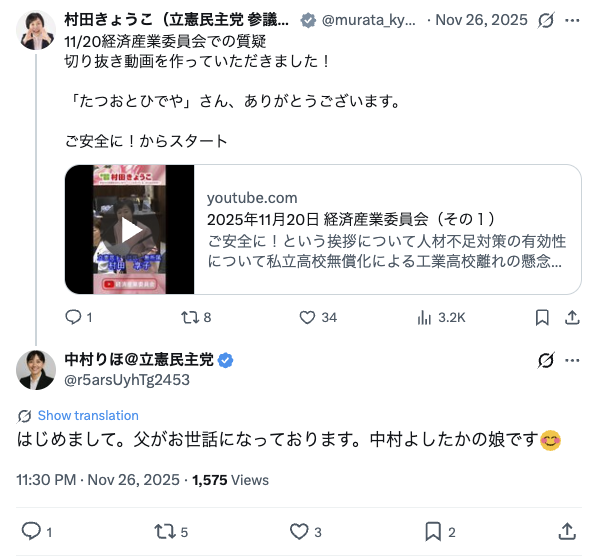 kindanpolitics's tweet photo. 【悲報】自称立憲民主党員・中村よしたかさん、架空の娘を爆誕させ、やたら下に関する表現を多く投稿してしまう

流れがかなりキツい

まず「中村りほ@立憲民主党」というアカウントが
出産報告として赤ちゃんとの写真を投稿

しかしその投稿にはコミュニティノートが付き

・画像はAI生成
・「中村りほ」は実在する立憲民主党の
議員・候補者ではない
・投稿者は党員の男性
・AI画像を使って架空の出産体験や活動報告を
投稿している

と指摘される展開に

さらに別投稿では

「ようやく和式で小が出来るようになりました」
「なかなか上手く力を入れることができず」

など、なぜか身体や下に関する表現が
目立つ内容まで投稿

そして過去には、別アカウントから

「父がお世話になっております。
中村よしたかの娘です」

と“娘設定”で登場していた形跡も

一方で本人側のプロフィールを見ると

「中村よしたか」
「立憲民主党党員所属」
「45歳」

と記載

つまり、立憲民主党員を名乗る男性が
架空の女性アカウントと架空の娘設定を作り
AI画像で出産報告までしていた
疑惑が出ているという話

政治以前に、これは普通に怖すぎる
どんなコンプレックス抱えて生きたら
こうなってしまうんや…