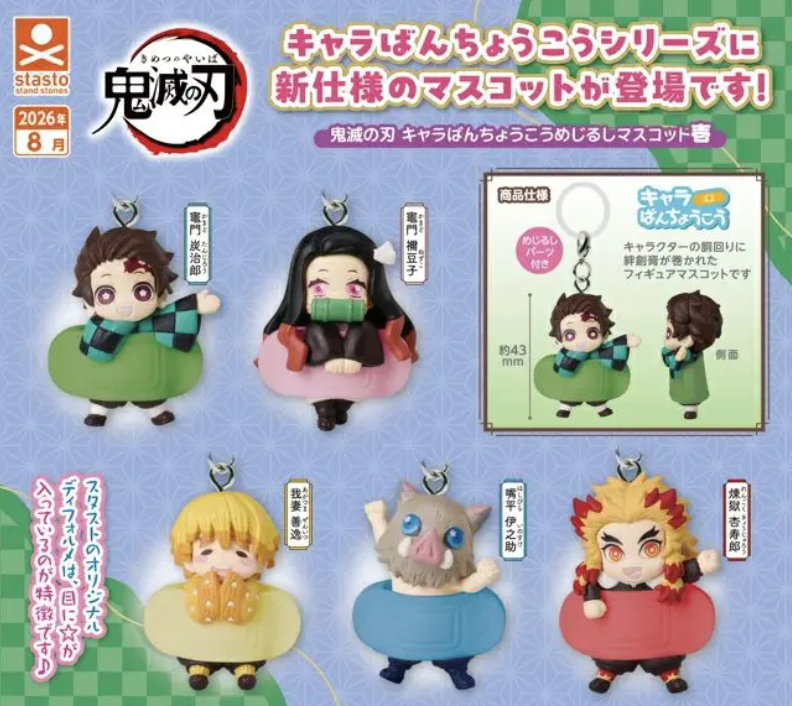 gacha_product's tweet photo. 🐻新商品ニュース🌳

『#鬼滅の刃 キャラばんちょうこうめじるしマスコット壱』（400円）

8/20より順次発売予定です✨🙌
(※再販商品です。)
#カプセルトイ #ガチャガチャ #ガチャ  
#ガチャガチャの森  #鬼滅

キャラばんちょうこうシリーズに新仕様のマスコットが登場です💖

⚠️夏休みの物流混雑について⚠️
物流混雑により配送遅れが予測されます。
（通常よりも到着時間が遅くなる、＋1日かかるなど）
ご不便をおかけし申し訳ございません。
予めご了承ください。

取扱店舗については添付の店舗一覧をご確認お願いいたします👇
https://t.co/BLAIH0tJtt