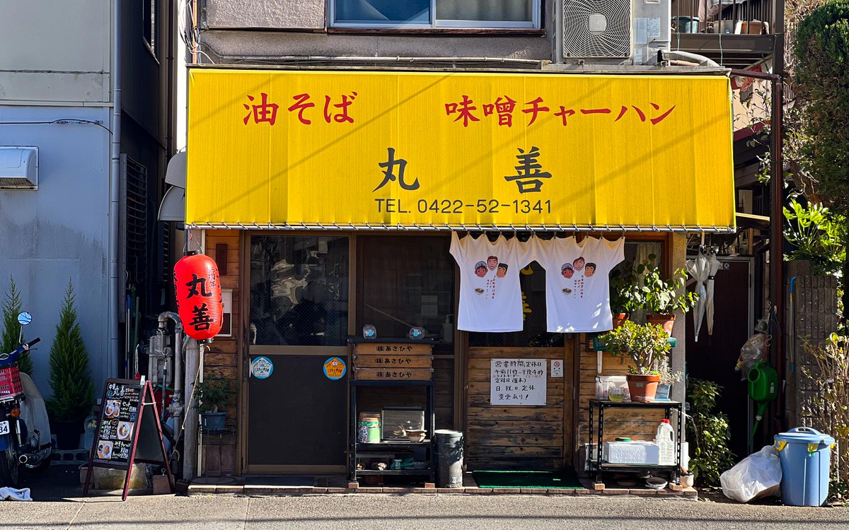 muunavi's tweet photo. 武蔵境の中華料理屋「丸善」が2026年8月をもって閉店へ 57年の営業に幕
https://t.co/ECzrnBoVCm https://t.co/daM34IzYp1