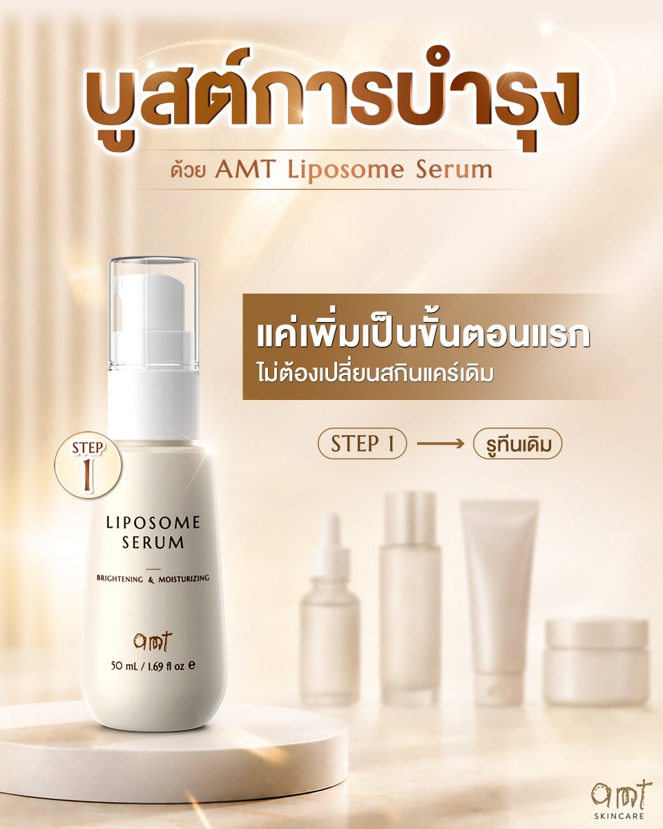 amtskincare tweet picture