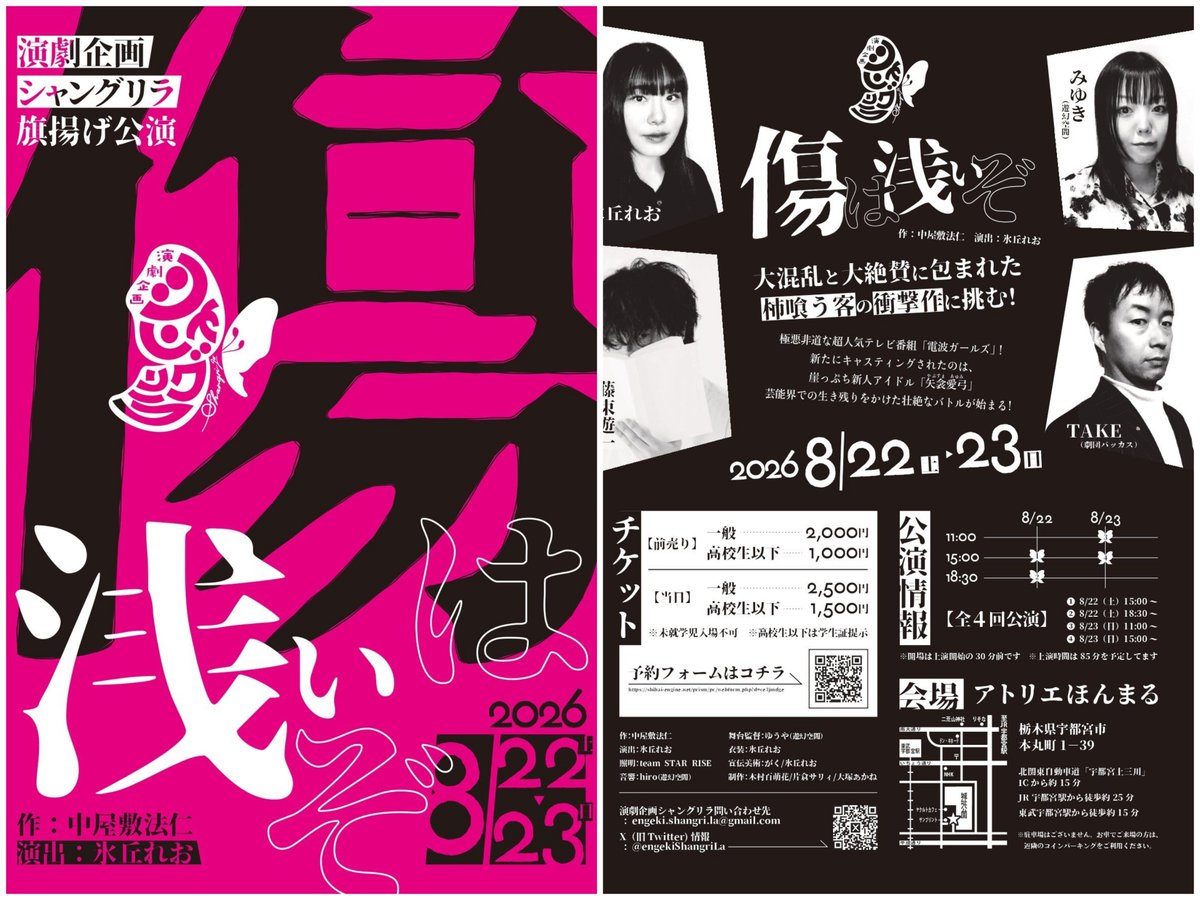 yugenyuya's tweet photo. 【直近の宇都宮演劇】
8/22.23 
演劇企画シャングリラ
「傷は浅いぞ」
アトリエほんまる

8/29 演劇ユニット・バックシャン
「歩かなくても棒に当たる」
サザンクロスホール

8/30 本読み会
「コールドドラマリーディング」
アトリエほんまる

9/5.6 あそびや企画
「いかけしごむ」
アトリエほんまる https://t.co/lxDijts43p