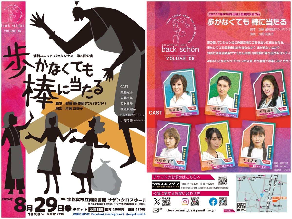 yugenyuya's tweet photo. 【直近の宇都宮演劇】
8/22.23 
演劇企画シャングリラ
「傷は浅いぞ」
アトリエほんまる

8/29 演劇ユニット・バックシャン
「歩かなくても棒に当たる」
サザンクロスホール

8/30 本読み会
「コールドドラマリーディング」
アトリエほんまる

9/5.6 あそびや企画
「いかけしごむ」
アトリエほんまる https://t.co/lxDijts43p