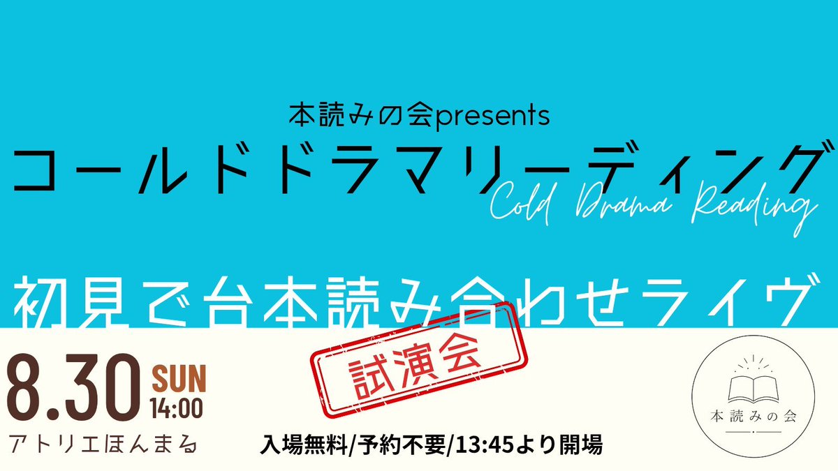 yugenyuya's tweet photo. 【直近の宇都宮演劇】
8/22.23 
演劇企画シャングリラ
「傷は浅いぞ」
アトリエほんまる

8/29 演劇ユニット・バックシャン
「歩かなくても棒に当たる」
サザンクロスホール

8/30 本読み会
「コールドドラマリーディング」
アトリエほんまる

9/5.6 あそびや企画
「いかけしごむ」
アトリエほんまる https://t.co/lxDijts43p