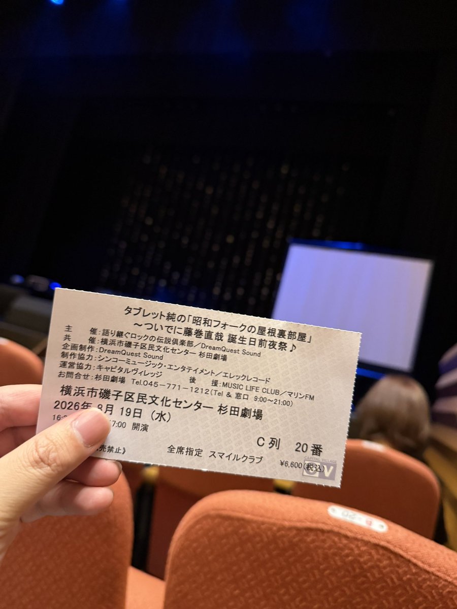 manakafam's tweet photo. 来たよー！！
てか、チケット完売してる、、、。
14日も完売してたし、藤岡藤巻��人気なのか、、。いや、これはタブレット純さんのおかげだな😛笑
#藤岡藤巻
#藤巻直哉
#タブレット純 https://t.co/vJObiSdX81