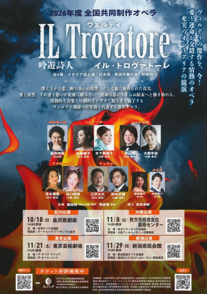 nikikai21's tweet photo. 2026年度 全国共同制作オペラ  
『イル・トロヴァトーレ』
本日の記者発表会ではあいにく不在でしたが、
こちらの二人も出演いたします‼️

アズチェーナ Ms.#谷口睦美
ルーナ伯爵 Ms.#青山貴

https://t.co/IvFzxaKe8D https://t.co/V79L3vbh2O