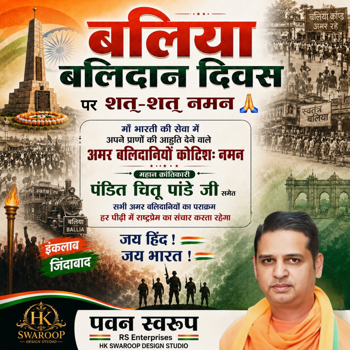 PawanSwaroop's tweet photo. माँ भारती की सेवा में अपने प्राणों की आहूति देने वाले 
अमर #बलिदानियों को '#बलिया_बलिदान_दिवस' पर कोटिशः नमन 🙏🇮🇳

महान क्रांतिकारी #पंडित_चित्तू_पांडे जी एवं #समेत सभी #अमर_बलिदानियों का पराक्रम हमेशा #राष्ट���रप्रेम की प्रेरणा देता रहेगा।

#BaliaBalidanDiwas #ChittuPandey https://t.co/pbhqecGgxs