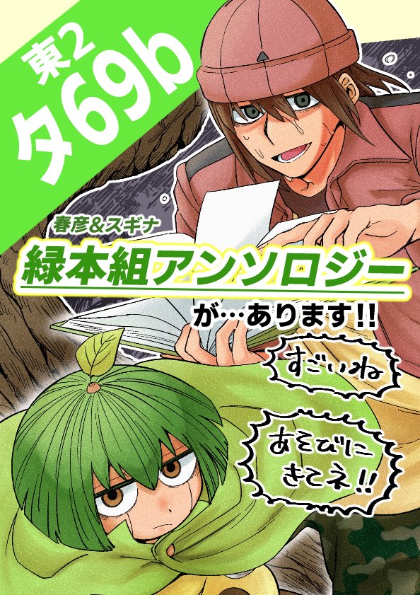 tintindekka's tweet photo. 《8月30日開催・COMIC CITY VEGA 2026内 魔本大展覧会 VG2026》
★スペース番号：東２ホール タ69b

緑本組のアンソロジーだすよ‼️‼️お品書きには書かなかったけど既刊とけだまものシールもひっそりと頒布いたします🐾
ちょっとダサ…個性的なポスター(画像一枚目)が目印👀 https://t.co/t0QWtmGqzM