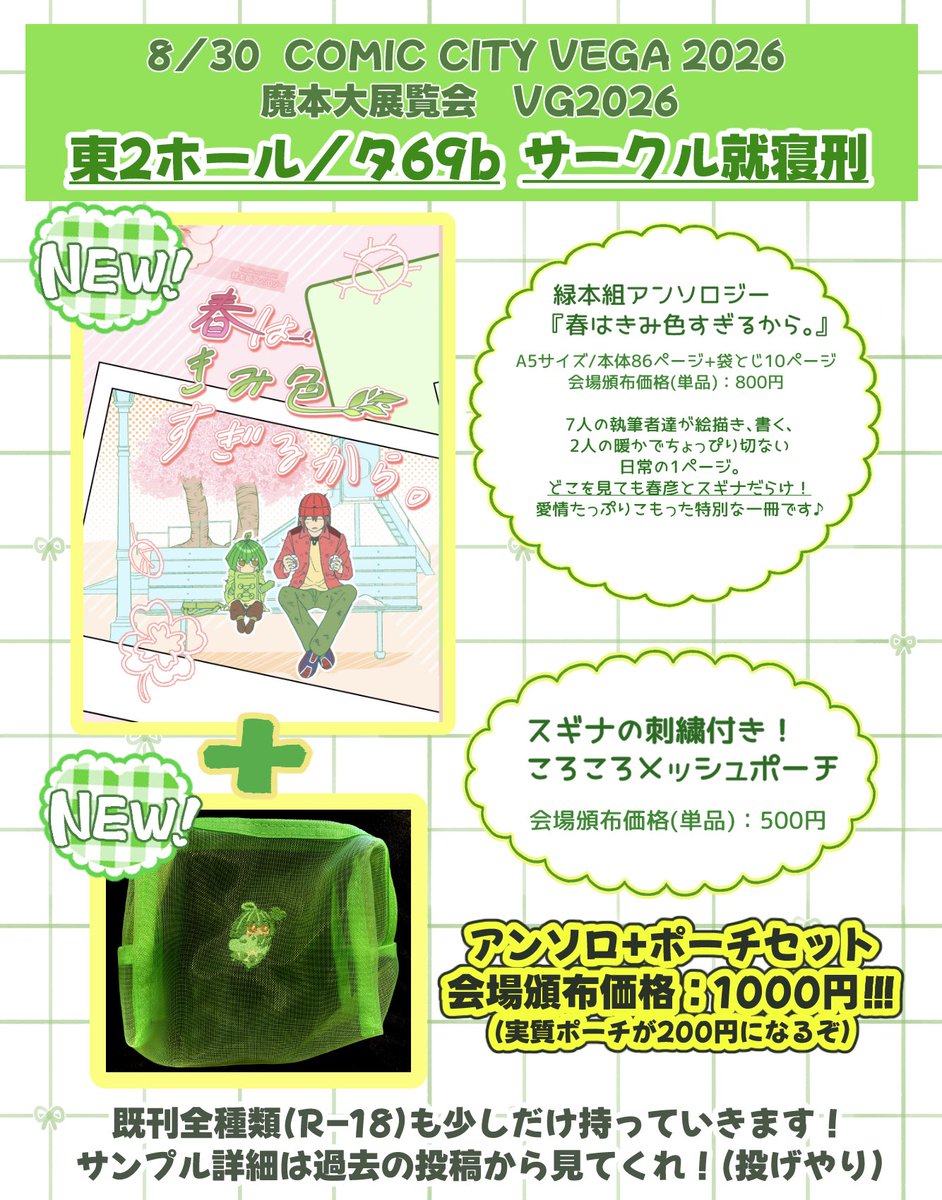 tintindekka's tweet photo. 《8月30日開催・COMIC CITY VEGA 2026内 魔本大展覧会 VG2026》
★スペース番号：東２ホール タ69b

緑本組のアンソロジーだすよ‼️‼️お品書きには書かなかったけど既刊とけだまものシールもひっそりと頒布いたします🐾
ちょっとダサ…個性的なポスター(画像一枚目)が目印👀 https://t.co/t0QWtmGqzM