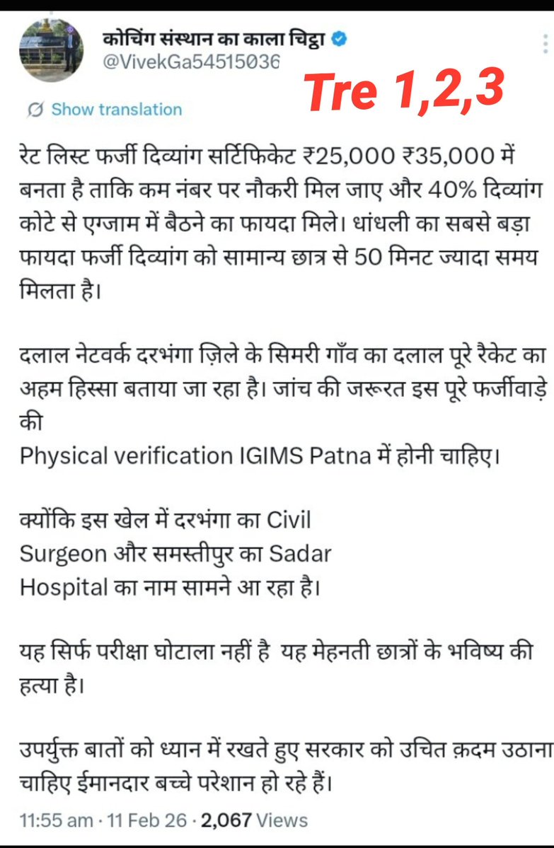 MrDev344068's tweet photo. अनुरोध है की TRE 1,2,3 में जितने भी प्रकार की एग्जाम में हुई है, सब में धांधली हुई है। अभी मौका है दिलीप भैया सब में आवाज उठाकर कैंसिल करवा देने के लिए और सीबीआई जांच के लिए ताकि पारदर्शिता बनाई रहनी चाहिए और हम लोग को न्याय मिले।

जब हेमंत सोरेन धांधली किए हुए एग्जाम को कैंसिल कर सकता तो बिहार का मुख्यमंत्री सम्राट चौधरी भी एग्जाम को कैंसिल कर सकता है।

@BJP4India @BJP4Bihar @BJP4Jharkhand @BJP4Delhi @RJDforIndia @bstvlive