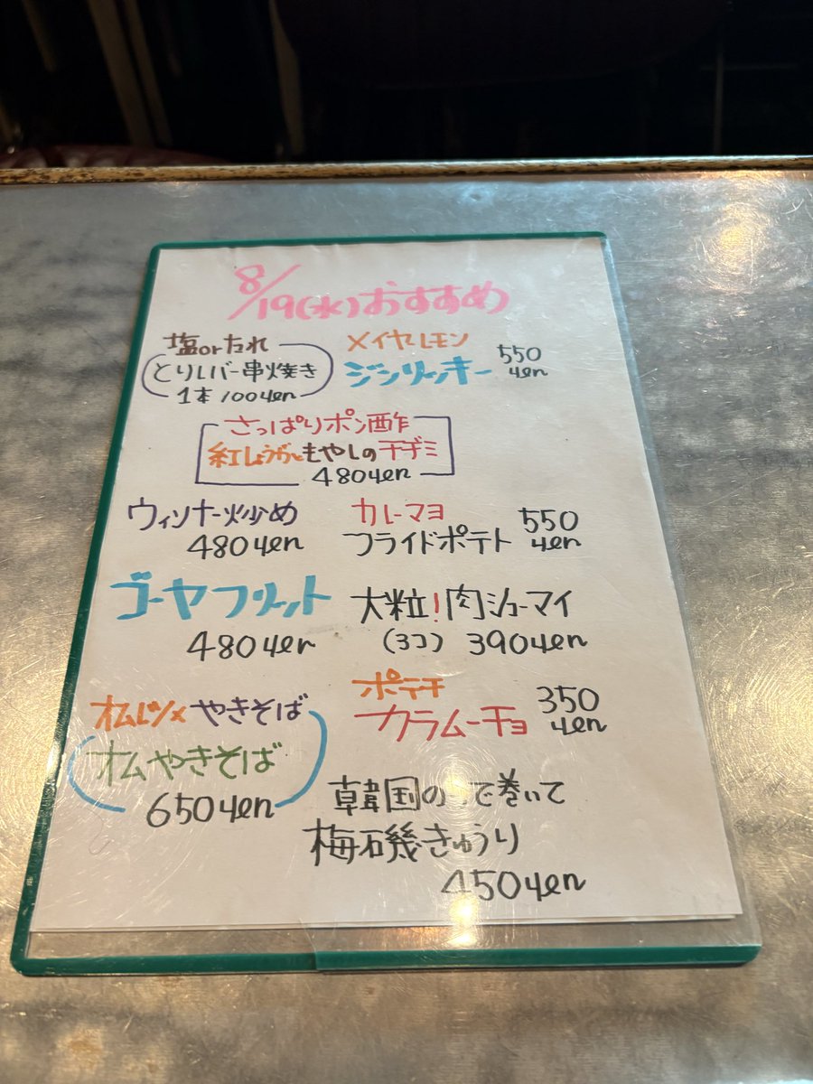 youyou_bar's tweet photo. 毎日暑いですが水たくさん飲んで頑張っていきましょう！さっぱりポン酢紅しょうがもやしのチヂミ¥480メイヤーレモンジンリッキー¥550今日もよろしくお願いします！

https://t.co/CpiHJLQj8B

#あざみ野
#ダイニングバーyou遊 https://t.co/UPaJECP6wL