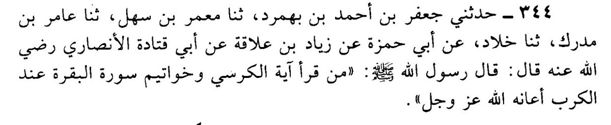 Mesalikk's tweet photo. Efendimiz ﷺ şöyle buyurdu:

“Kim sıkıntı ve keder anında Âyetü’l-Kürsî’yi ve Bakara sûresinin son âyetlerini (Amene-r Rasulu) okursa, Allah Azze ve Celle ona yardım eder.” https://t.co/LYM6wyQTlS