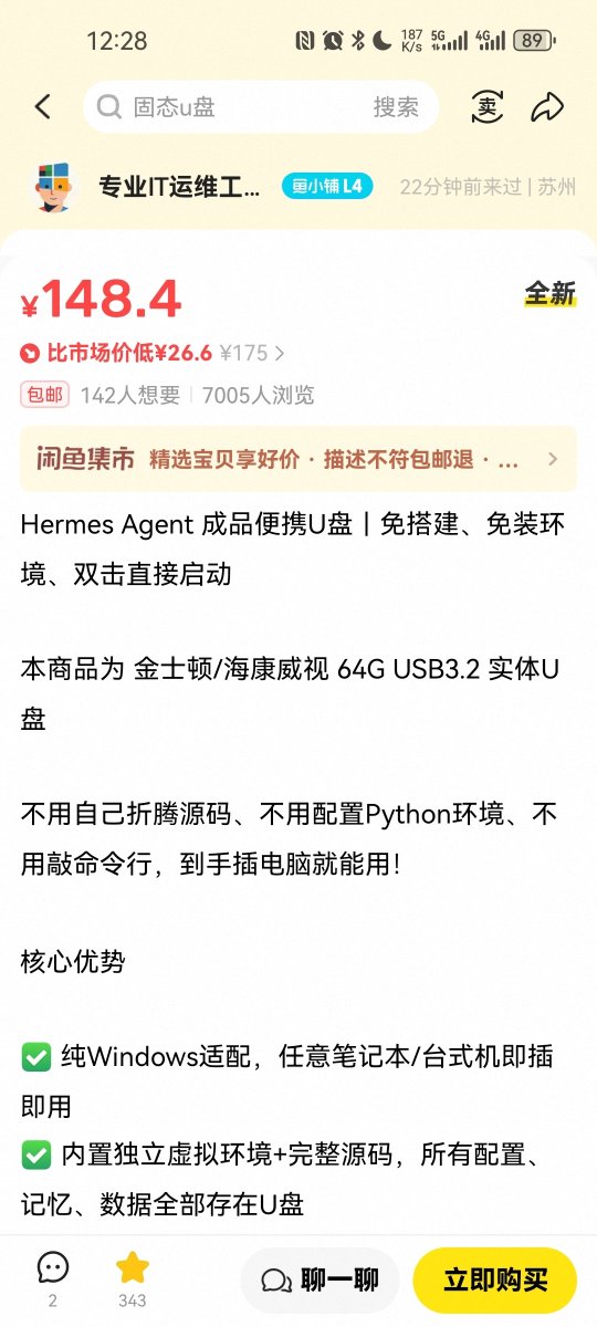 Missle8z's tweet photo. 闲鱼卖hermes agent 的U盘，可以让小白一键使用，持续出单，而且还有其他部署的服务 https://t.co/WdUOOsuakh