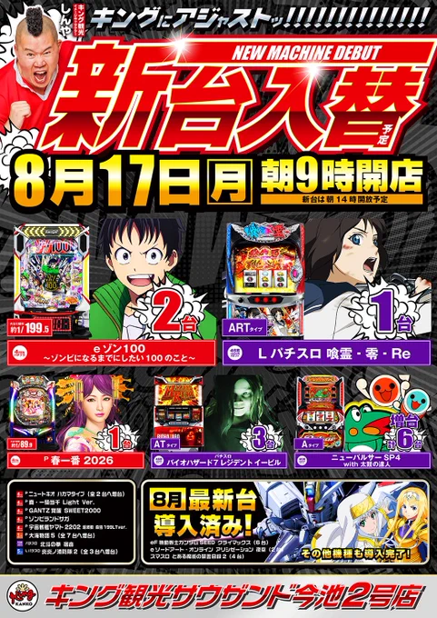 大将さん専用　１台目 キング観光サウザンド今池2号店 on X: 