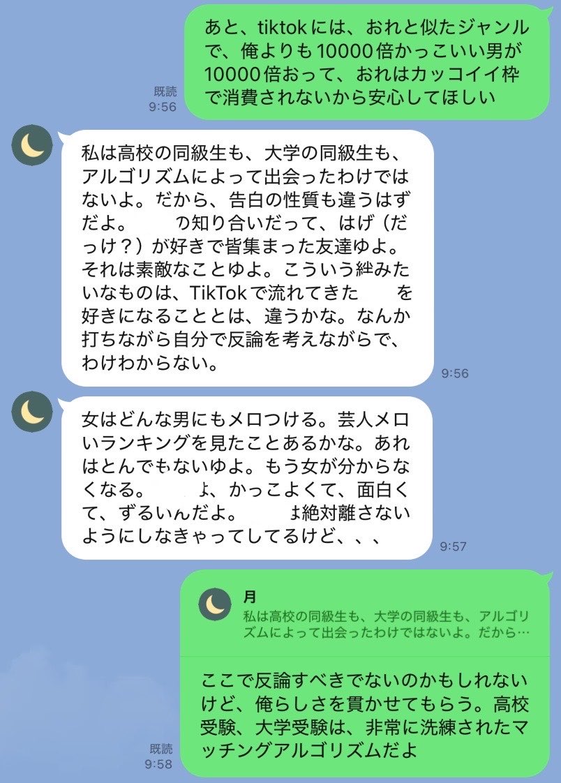 shikaisha's tweet photo. 俺のTikTokに数十いいねと女からのコメントがついてヘラった元カノを落ち着かせていたが、「アルゴリズム」という語に反応して発作が出てしまったときのLINEです https://t.co/Ty7MfvJpg5