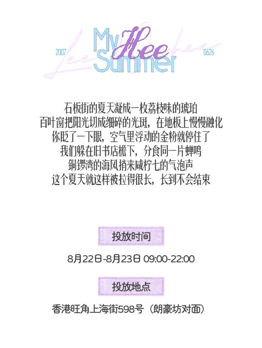 ChinaWONHEEbar's tweet photo. [𝐌𝐲 𝐇𝐞𝐞 𝐒𝐮𝐦𝐦𝐞𝐫]
IN HONG KONG SUPPORT

𝑷𝒂𝒓𝒕 𝟑 香港亚皆大屏

⏰投放时间:8月22日-8月23日 09:00-22:00
📍投放地点:香港旺角上海街598号（朗豪坊对面）

#ILLIT #아일릿 #원희 #WONHEE #ウォンヒ https://t.co/e3pu4j1eg5