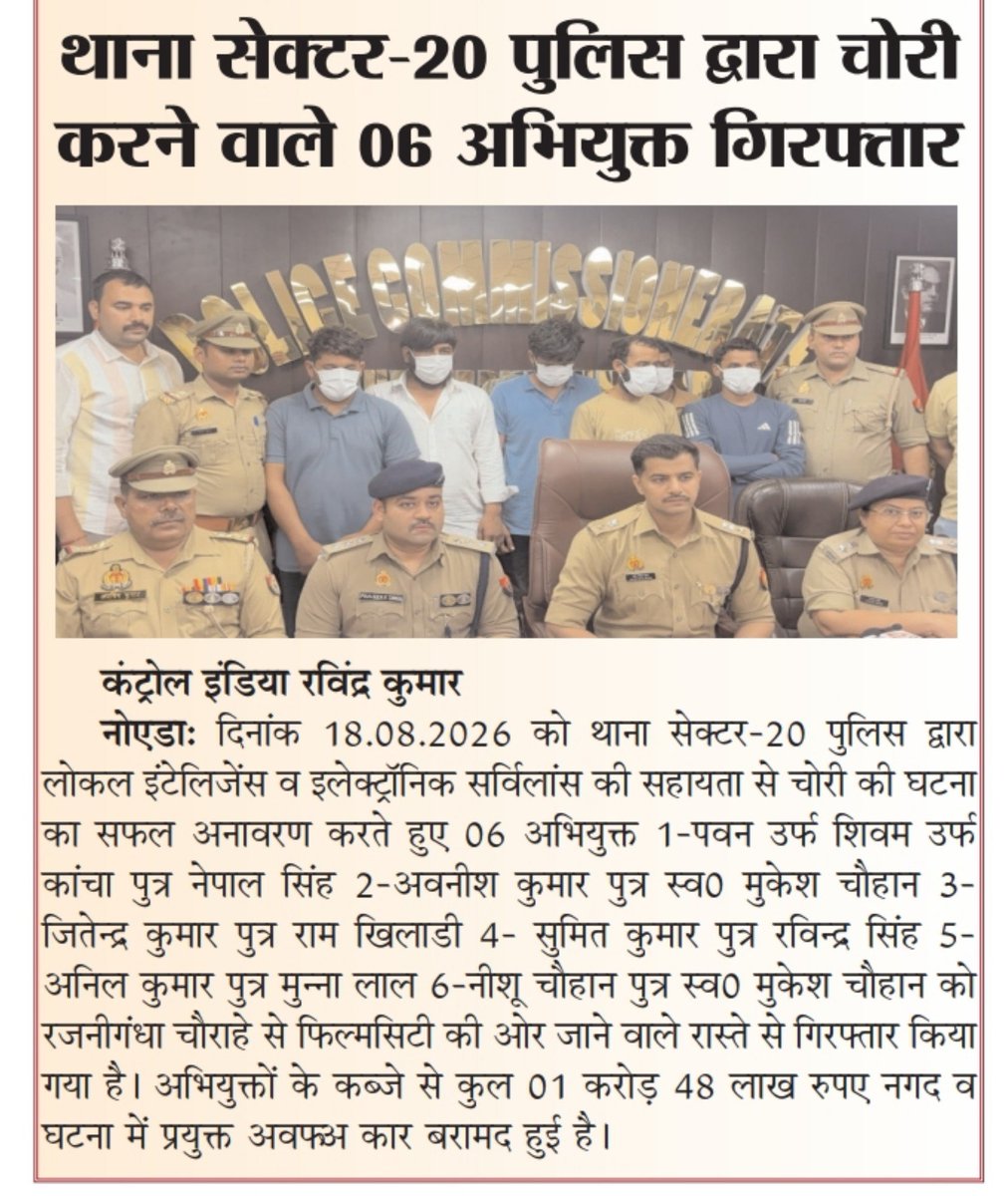i_patrakara's tweet photo. अपराध के प्रति जीरो टॉलरेंस—

थाना सेक्टर-20 पुलिस द्वारा चोरी की घटना का सफल अनावरण करते हुए मुख्य अभियुक्त सहित कुल 06 अभियुक्तों को गिरफ्तार किया गया।

अभियुक्तों के कब्जे से ₹1,48,00,000/- नकद एवं घटना में प्रयुक्त कार बरामद की गई।
#UPPAgainstCrime
#GoodWorkNoidaPolice https://t.co/gKb2GJAAd9