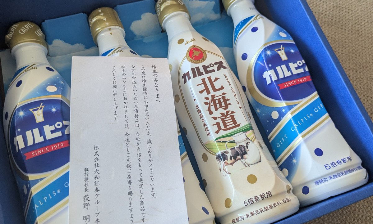 tomatomama777's tweet photo. 最近届いた株主優待は伊藤園からドリンクセットと大和証券からカルピス 🥤🧃今の季節 本当に助かってます #株主優待  #伊藤園 #大和証券 https://t.co/PYJjUNVcGG