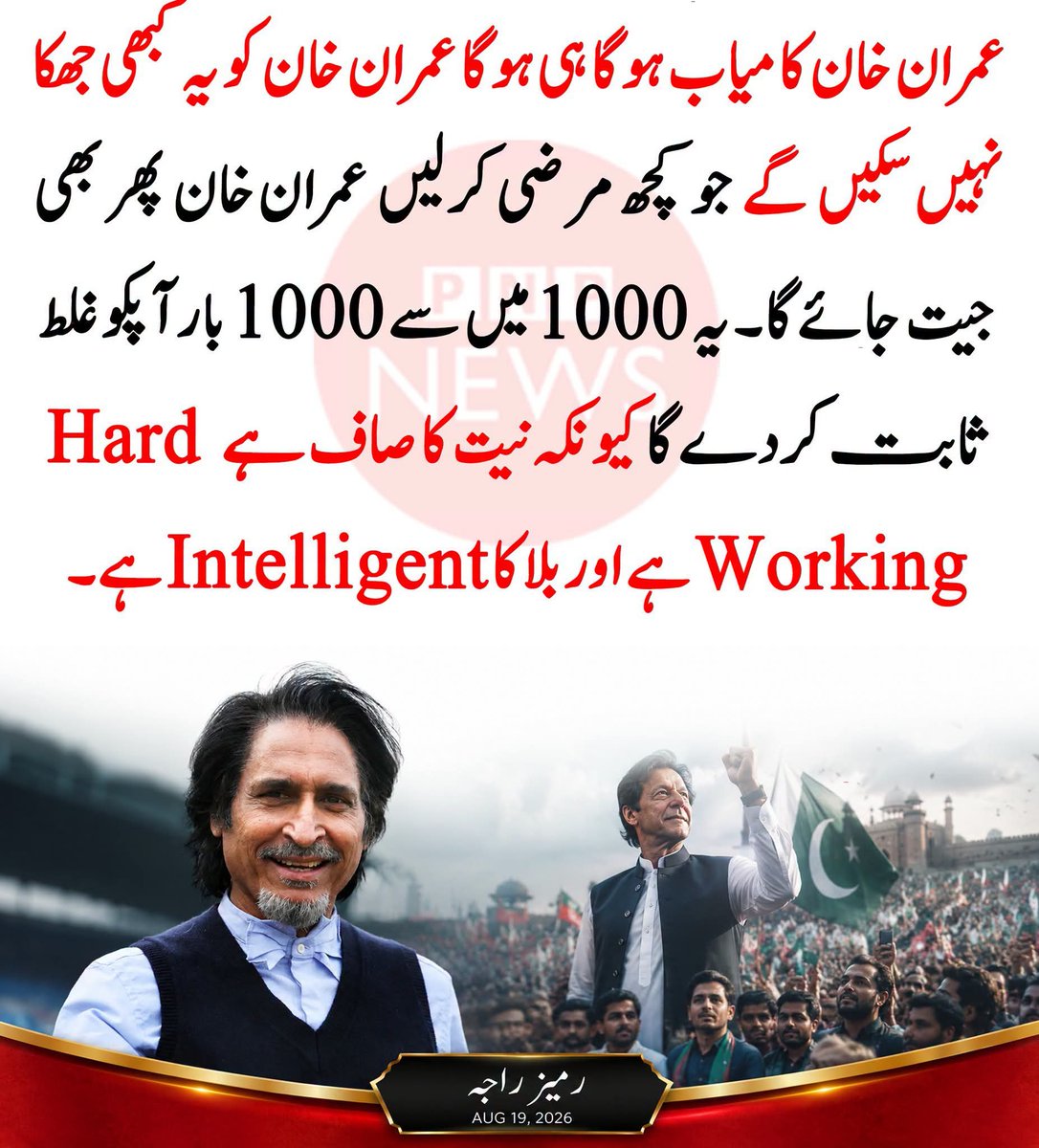ImranKhan683379's tweet photo. 🔴 عمران خان کامیاب ہوگا ہی ہوگا عمران خان کو یہ کبھی جھکا نہیں سکیں گے جو کچھ مرضی کرلیں عمران خان پھر بھی جیت جائے گا۔ رمیز راجہ
#ہر_دل_سے_دعا_خان_کے_نام https://t.co/xBviNgXA4g