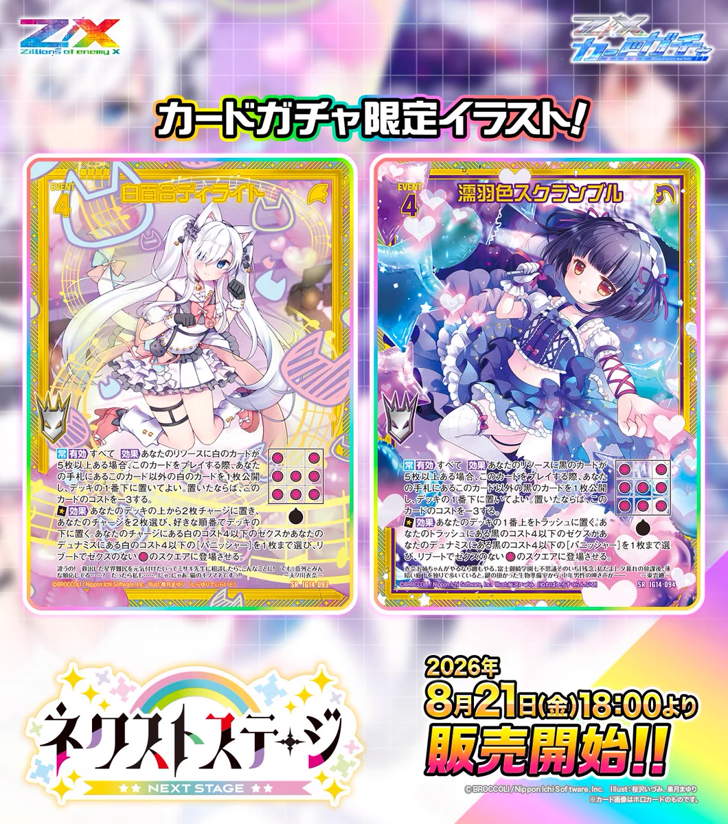 Z/X（ゼクス）公式アカウント على X: 