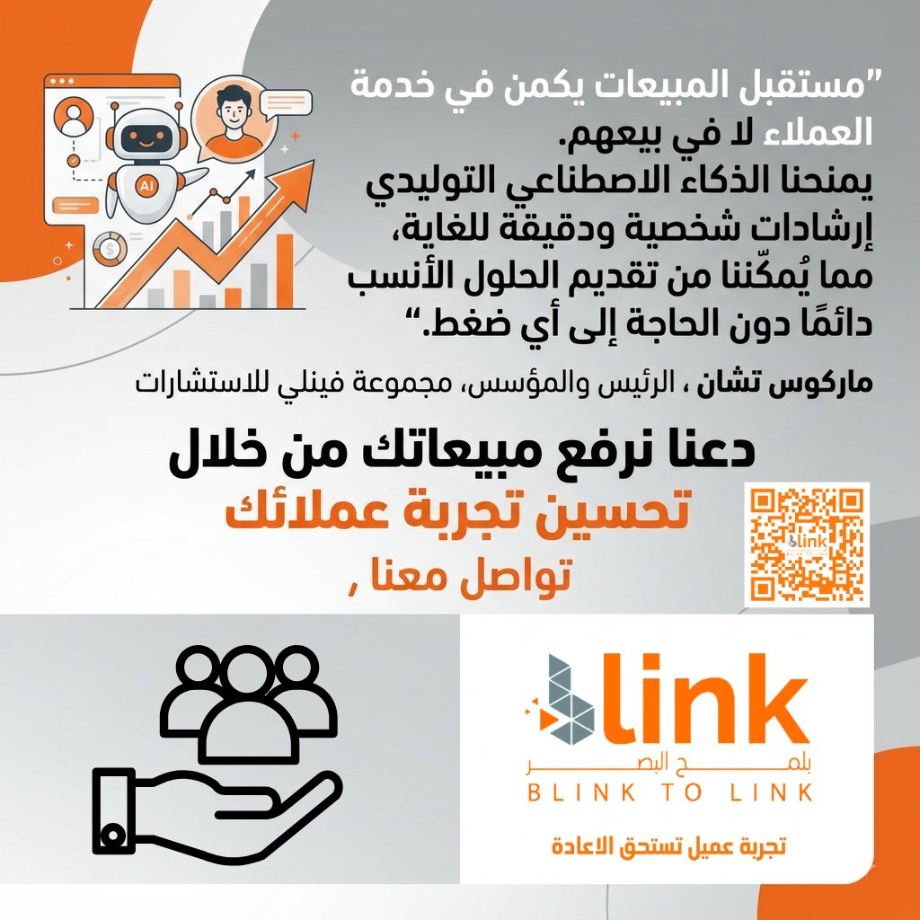BlinkToLinK's tweet photo. دعنا نرفع مبيعاتك من خلال تحسين تجربة عملائك

تواصل معنا ,
#customer_service #customer_experience #تجربة_العميل #خدمة_العملاء #مركز_الاتصال #السعودية #المتسوق_الخفي #mystery_shopper #lojistic #restaurant #cars #cusotmer_Journey #رحلة_العميل #الخدمات_اللوجيسيتة #مطاعم #سيارات https://t.co/zXkaFegQj7