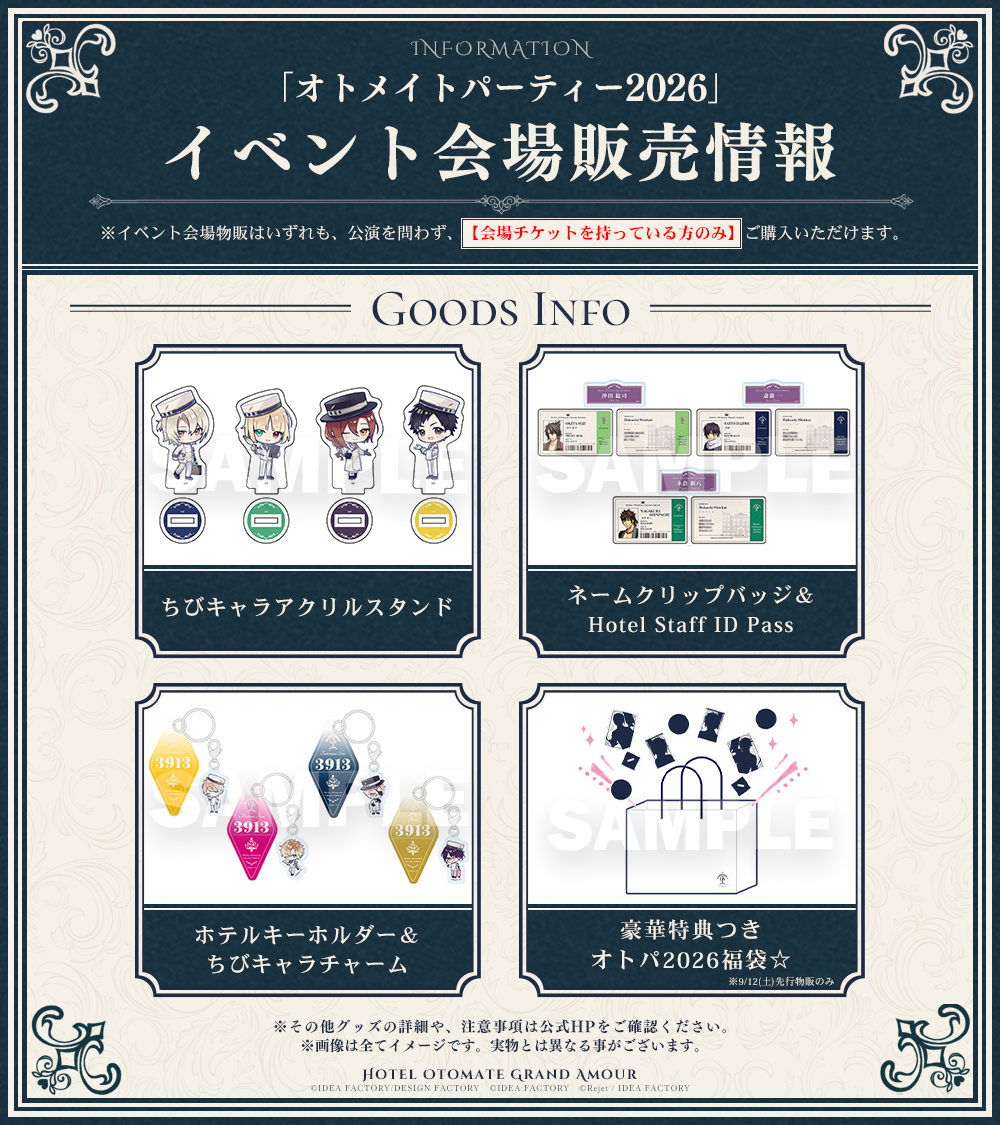 otomate_party's tweet photo. ━─────── •●• ───────━
  📢ˎˊ˗ #オトパ2026 グッズ情報公開！
━─────── •●• ───────━

公式HPにてグッズ情報を更新いたしました🚪ˎˊ˗

✅詳細はこちら
https://t.co/GpCWoQjsQk

※グッズの詳細やご参加する際の注意事項は
　イベント公式HPをご確認ください。 https://t.co/cCGsMUHuau