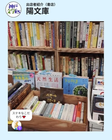 kobebungakufes's tweet photo. 出店頂く書店さまのご紹介です！

陽文庫
@akira_bunko（Instagram）
「実店舗はないですが、兵庫県姫路市近辺のカフェやサロン、ぱんつ屋さん等、約10店舗で一箱古本を置いている、小さい古本屋です。

2026年9月発売の日記形式の自作ZINEの販売等もしています。」

  #神戸文学フェス https://t.co/Dcmw4jOsQU