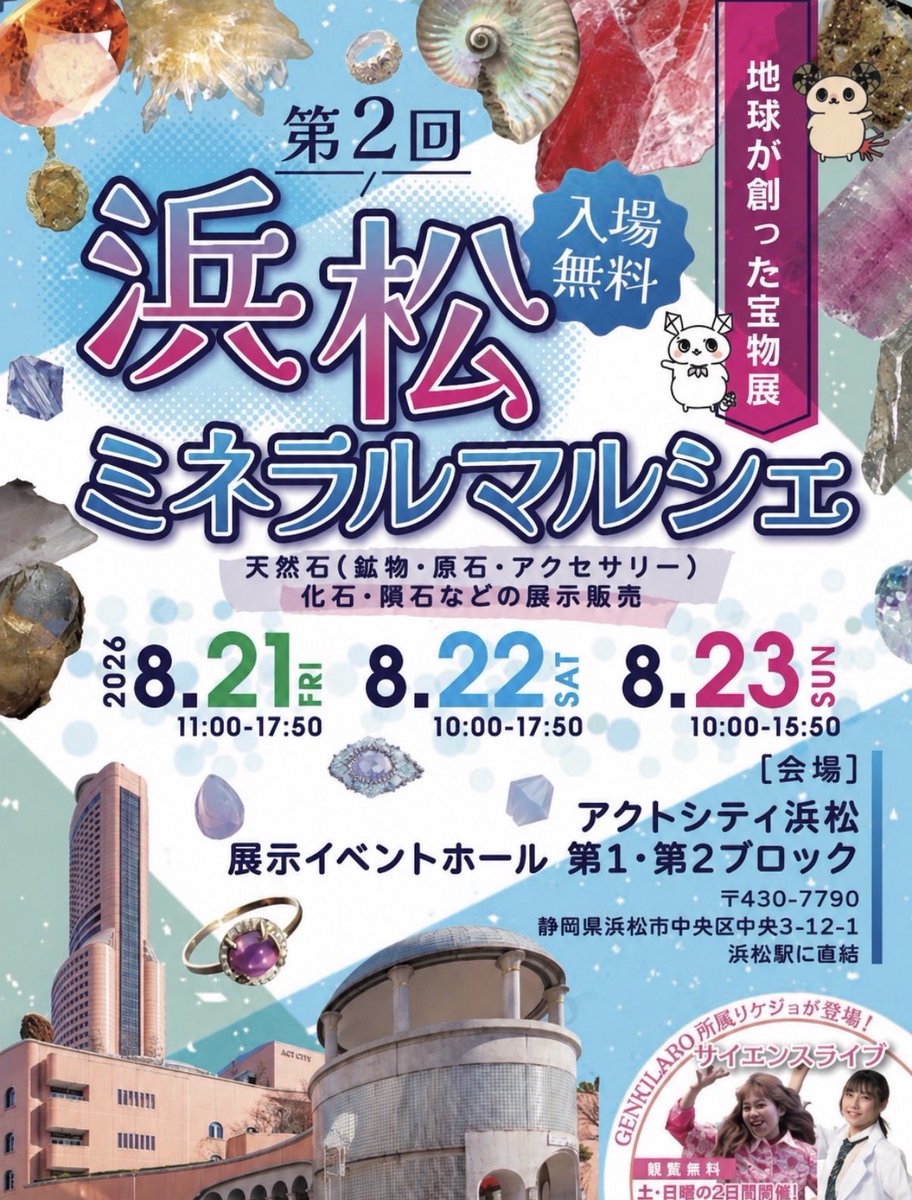 Loose0001T's tweet photo. 【出展記念プレゼント6🎁】

今週開催！
8月21日（金）〜23日（日）
浜松ミネラルマルシェ！

出展を記念して「ブルーオパール（処理）」を1名様にプレゼント！

【応募方法】
①フォロワーになる
②このポストをリポスト&amp;いいね

22日締切。
翌週当選者にDMします！ https://t.co/T34TJmQnTG