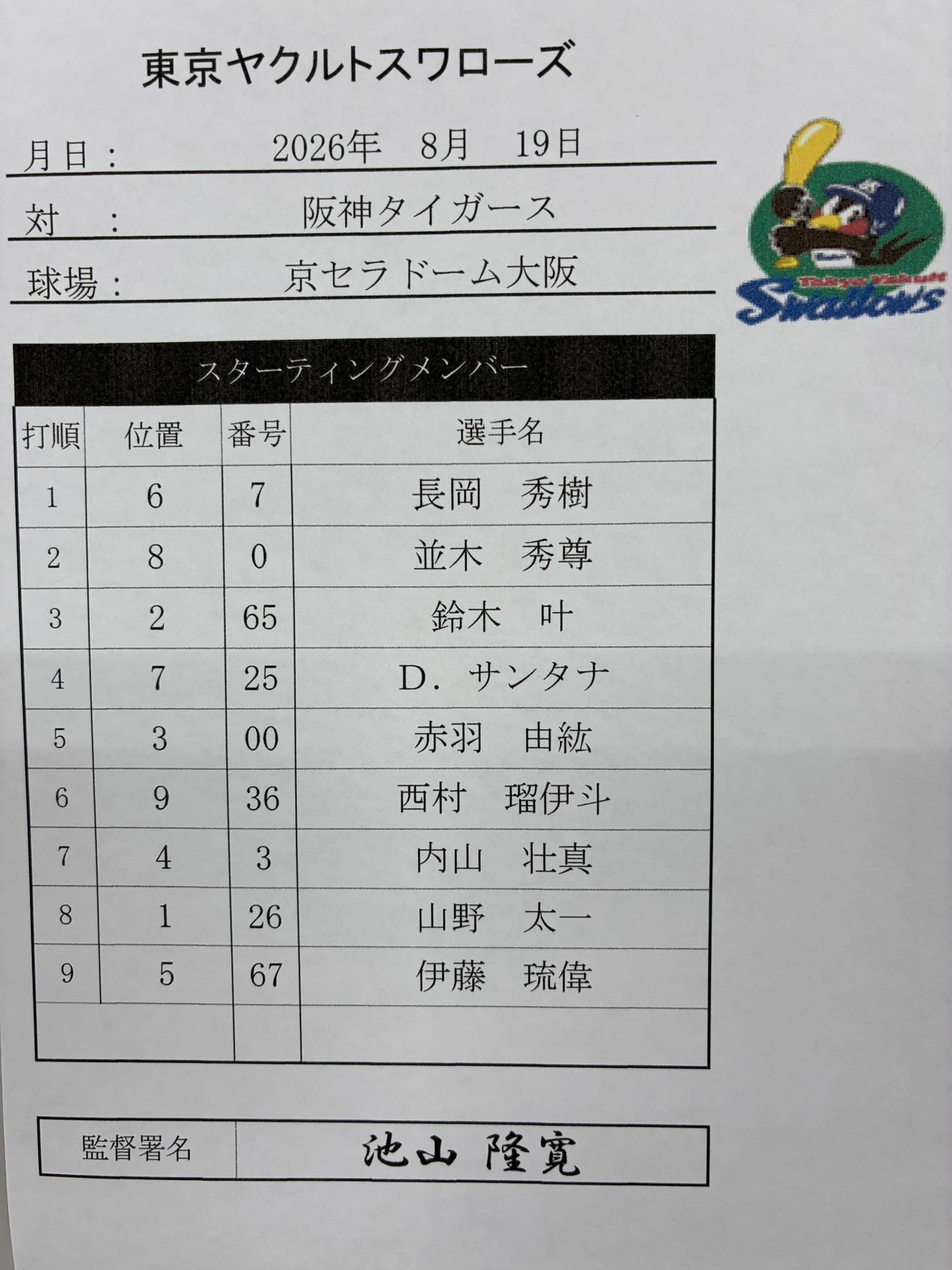 東京ヤクルトスワローズ公式 on X: 