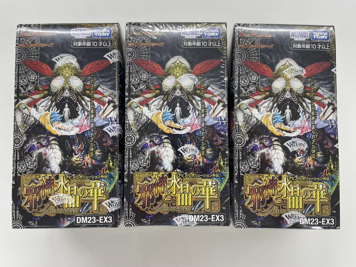 mercard_dm's tweet photo. ＃メルカードデュエマ
＃デュエルマスターズ
「邪神と水晶の華」未開封BOX入荷しました～！！

↓通販ページはこちらから↓
https://t.co/BE8x5TRrZi https://t.co/lPVnWkB17J