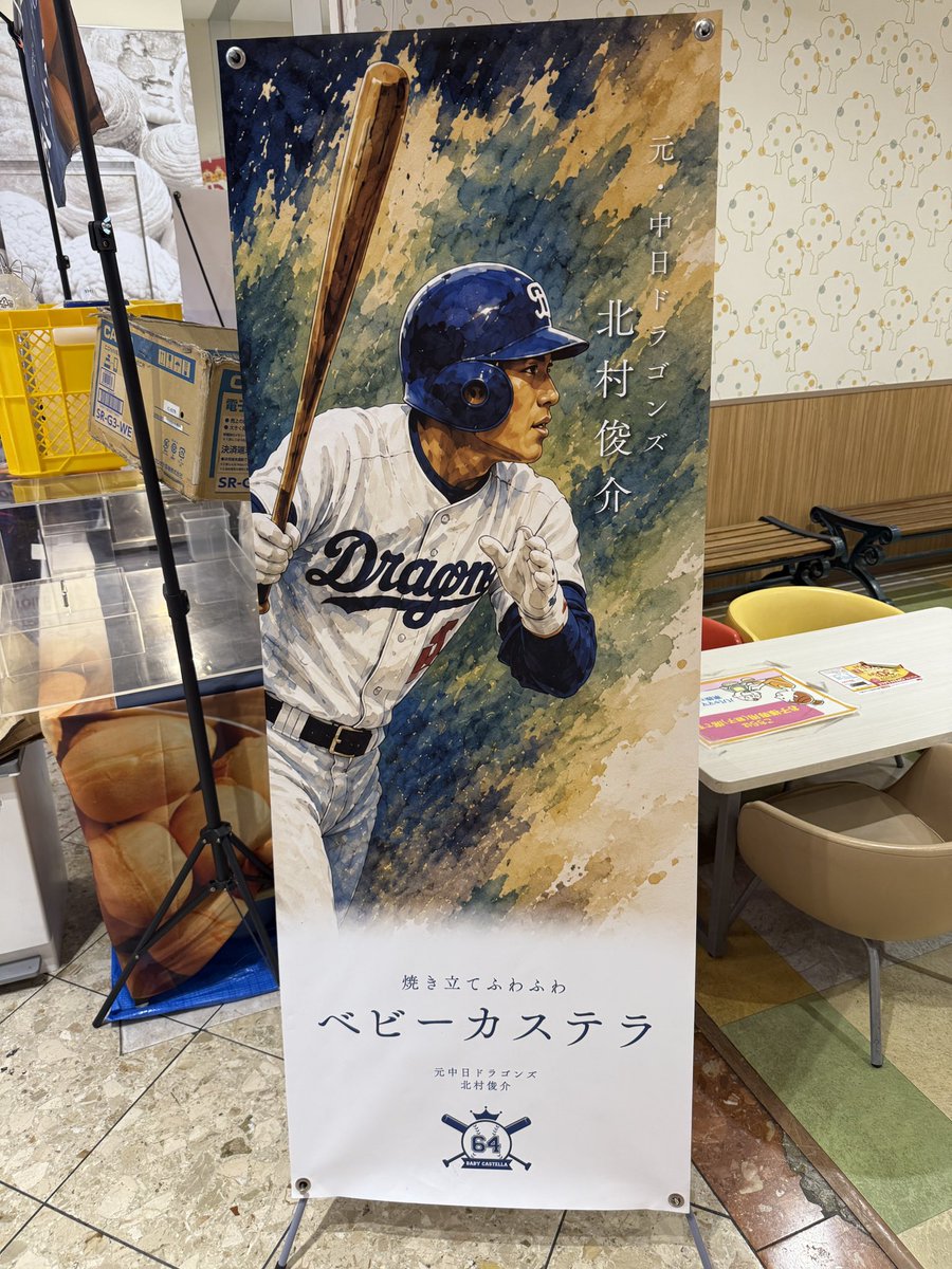 roux_dragons's tweet photo. 近所のスーパーに
元中日の選手のお店が来てるらしい

長いこと中日ファンやってるけど
存じ上げない人やなぁ https://t.co/KajJQRWXJK