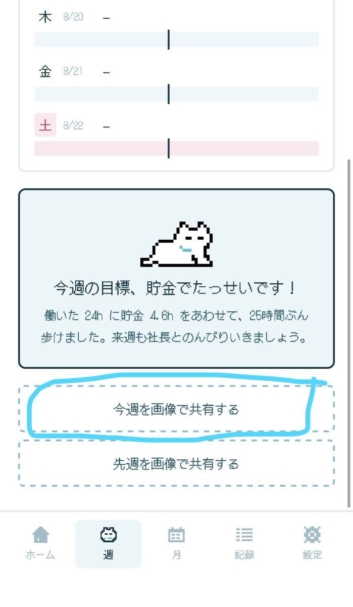 c_cya__'s tweet photo. ねこ勤怠、アプデで
こんな感じの共有もできます🥳

ねこちゃんの名前おもしろい人多いのでいっぱい共有してもらえると嬉しいです！🐱

(これまた使いにくくて直したいのですが、コピーして投稿にペーストで貼れます……！)

 #ねこ勤怠 https://t.co/Yu6wJk6SOg