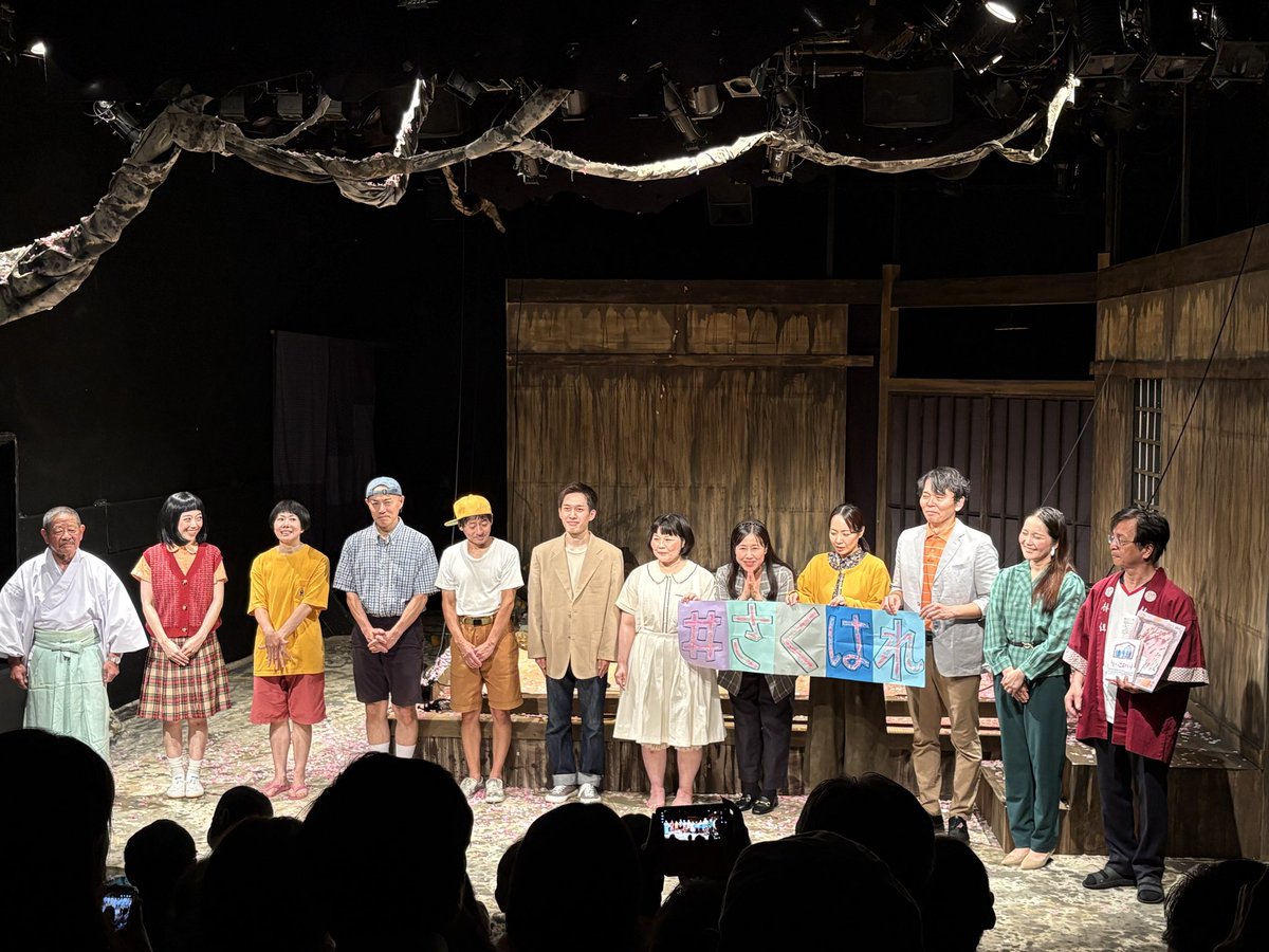 iko_ta_iko's tweet photo. 井上カオリさんご出演の　#さくはれ　を観劇。エネルギーがパァっと伝わるお芝居×演出で、ラストがオオオォォ🤣でした

私も次女だから…美代子の気持ちよ〜くわかると思いながら観劇しました🥹
平成版もあったらみてみたい✨

今日夜、明日夜チケットあるそうです😁

#井上カオリ
#西沢栄治
#椿組 https://t.co/wCffJF9Mez