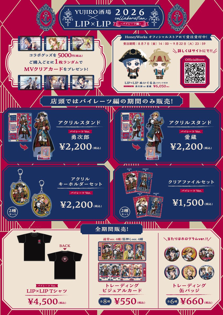 HoneyWorks_828's tweet photo. ＼ いよいよ今週末より開催🏴‍☠️ ／
『YUJIRO酒場 × LIP×LIPコラボ2026 ~パイレーツ編~』ただいまご予約受付中！！

ご予約はYUJIRO酒場
（03-6423-0074）まで📞
※HP内注意事項を必ずご確認の上ご予約ください。

詳細→https://t.co/SPU9cBXfaM

コラボ限定ぬいぐるみも絶賛ご予約受付中✨

ご予約期間：9月22日(火)23:59まで

お申込みはこちら→https://t.co/d6Du3EftFM

ぜひ遊びにきてね┗|∵|┓