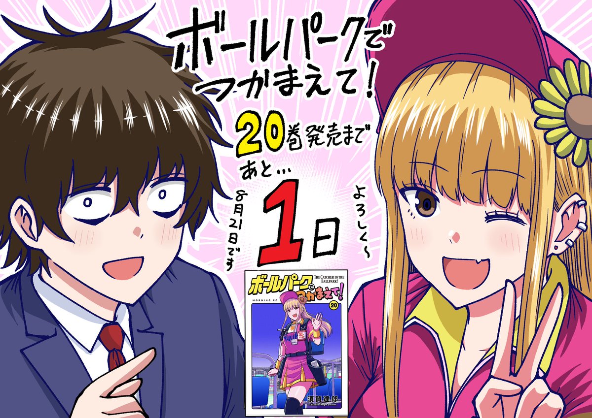 須賀達郎 ボールパーク アニメ化決定！ on X: 