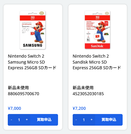 kaitoritouban's tweet photo. 🔥買取強化中🔥

Nintendo Switch 2
Micro SD Express 256GB SDカード
高価買取実施中です‼️

✅Sandisk　7,200円
✅Samsung　7,000円

新品未使用品を大歓迎🎉

予約LINKはこちら:https://t.co/LLjaffmub2

在庫状況・相場により価格が変動する場合がございます。
ご来店・郵送買取お待ちしております✨

#買取当番 #Switch2 #MicroSDExpress #SDカード買取 #ゲーム機買取
