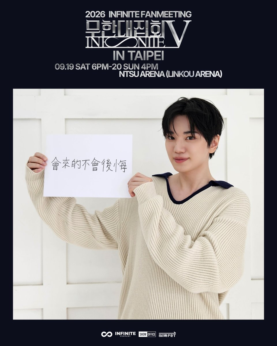showoffice2023's tweet photo. 誰是會來的霹靂請舉手(^-^)ノ
第一次在台北的無限大集會，真的不能錯過啊啊啊～
（連續五天，各一句話，建議共同服用效果更佳！）

2026 INFINITE FANMEETING [INFINITE RALLY Ⅴ] in TAIPEI

⏰ 演出時間｜
2026年09月19日（六）18:00
2026年09月20日（日）16:00
📍 演出地點｜NTSU ARENA（林口體育館）（桃園市龜山區文化一路250號）
🔗 購票網址｜https://t.co/RV0KvEUenf
🌟 會員活動｜
9/19場次： https://t.co/yyS3BJef9q
9/20場次： https://t.co/VO68iDOkIu

#인피니트 #INFINITE
#무한대집회5
#SHOWOFFICE