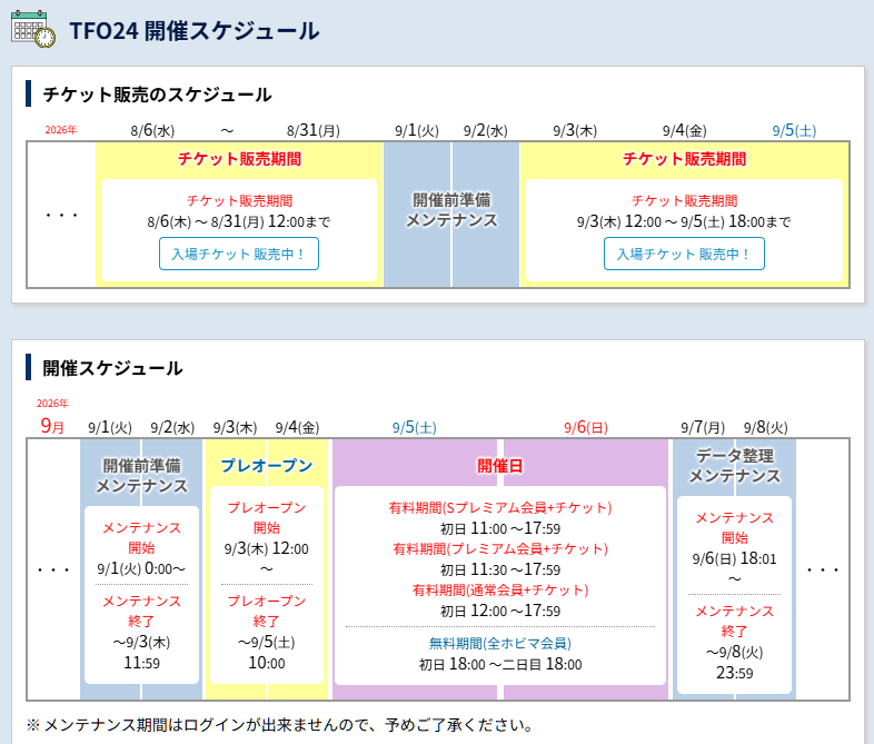 treasure_festa's tweet photo. 9月5日～6日開催
「トレジャーフェスタ・オンライン24」

ただいま“入場チケット”の販売中です！
「会員マイページ」からご購入いただけます！！

なお『初日18時の無料入場のための入場予約手続き』は不要となりましたので、ぜひこの機会に初日からご参加ください！

#トレフェスオンライン
#TFO24 https://t.co/HlfJX62Inl