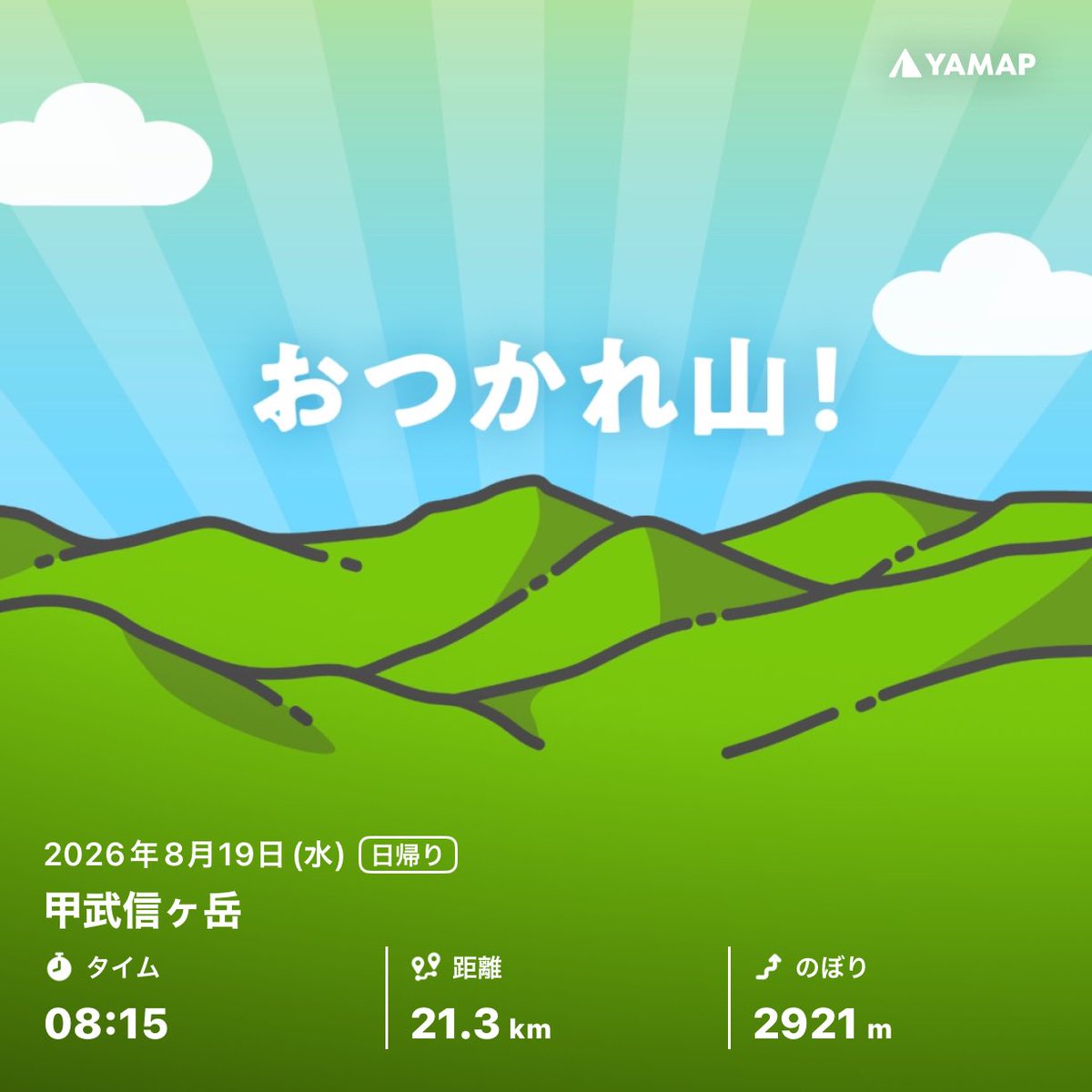 Running_Teacher's tweet photo. 甲武信ヶ岳を山歩しました「おつかれ山！」 →日本百名山77座目として、甲武信岳に登りました。余力があったので、西沢渓谷の散策も加えました。#YAMAP #無事下山 #山歩しよう https://t.co/d777aNpY2y