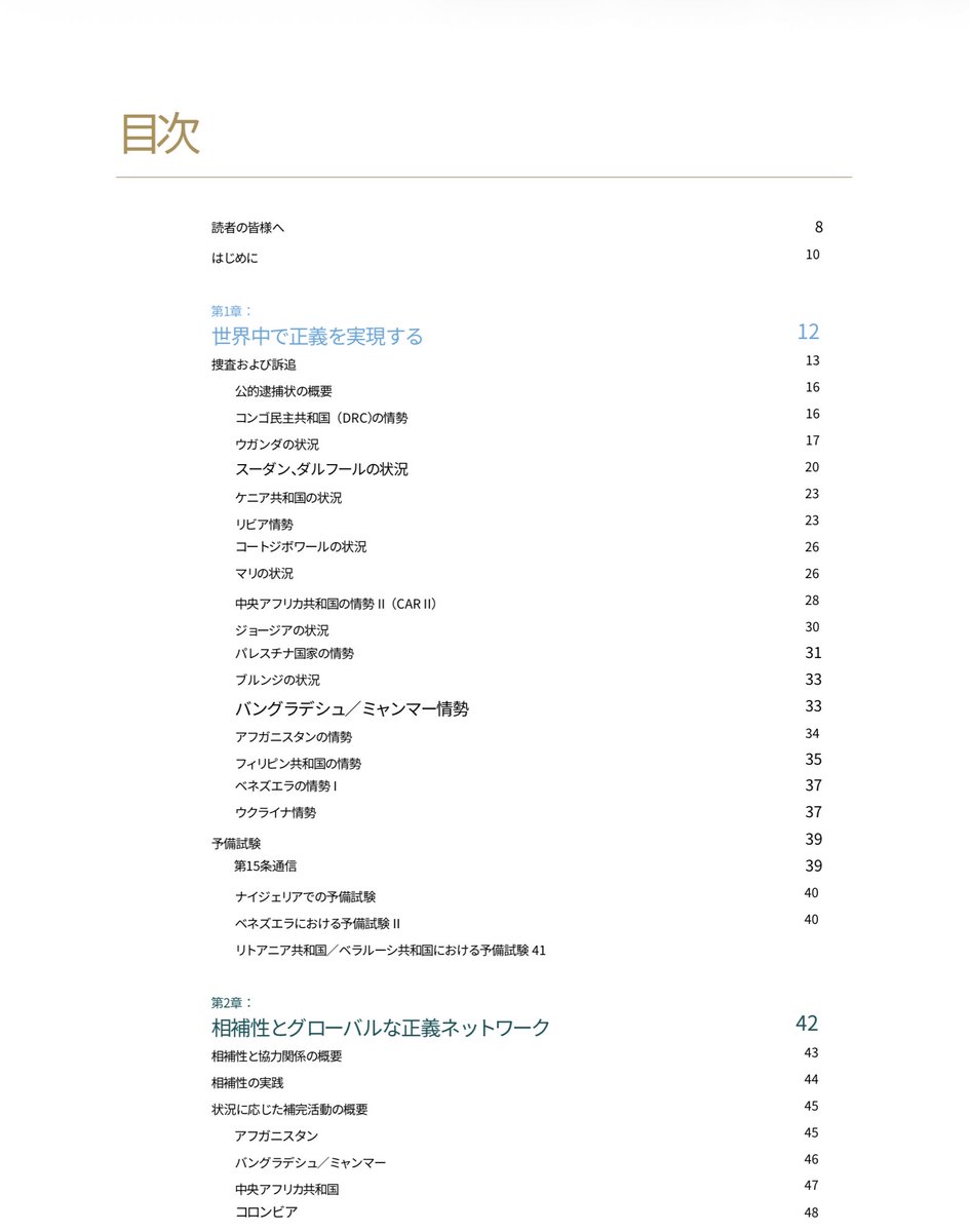 fyZjDxO8PJDyWd2's tweet photo. @daitojimari 「米中露の安保理常任理事国が入っておらず、大きな意味を持たず、政治利用されてきた側面がある」

これ。

まあいきなり脱退はないと思うけど、検討する価値はある。
ICCの実態はある意味グローバルサウスに対する国際援助。
で、そのグローバルサウスは中国の影響下。

https://t.co/NGcsKiyM24 https://t.co/SW964XmjeO