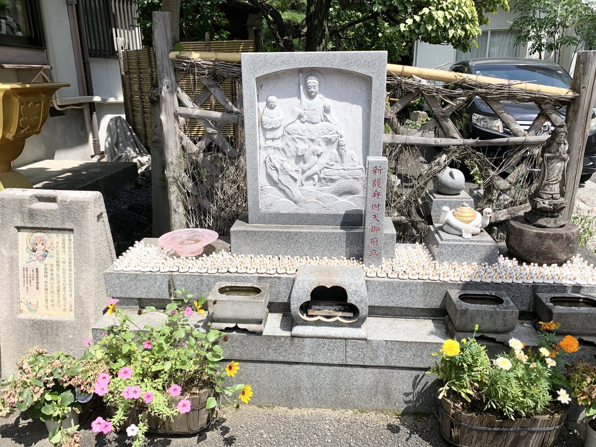 Cot_ters's tweet photo. 了法寺
同じ萌え弁財天として行っておかねばと思いましてね https://t.co/V50bISyM1W