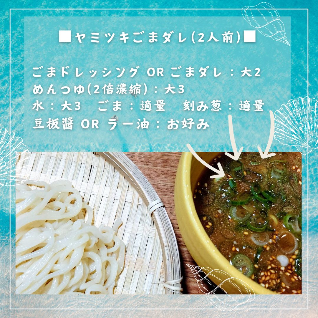 JJapan37445's tweet photo. 普通のざるうどんには飽きちゃったというアナタ！
ちょっとピリ辛なヤミツキごまダレで細うどん食べてみませんか？日乃本製麺所 @hinomoto_seimen の通販サイトの今月の限定麺は「細うどん」
画像の材料を分量通り混ぜるだけで、簡単に作れますので是非1度お試しください😊
https://t.co/c1p1kfG9LB https://t.co/Uk0IBnWHE0