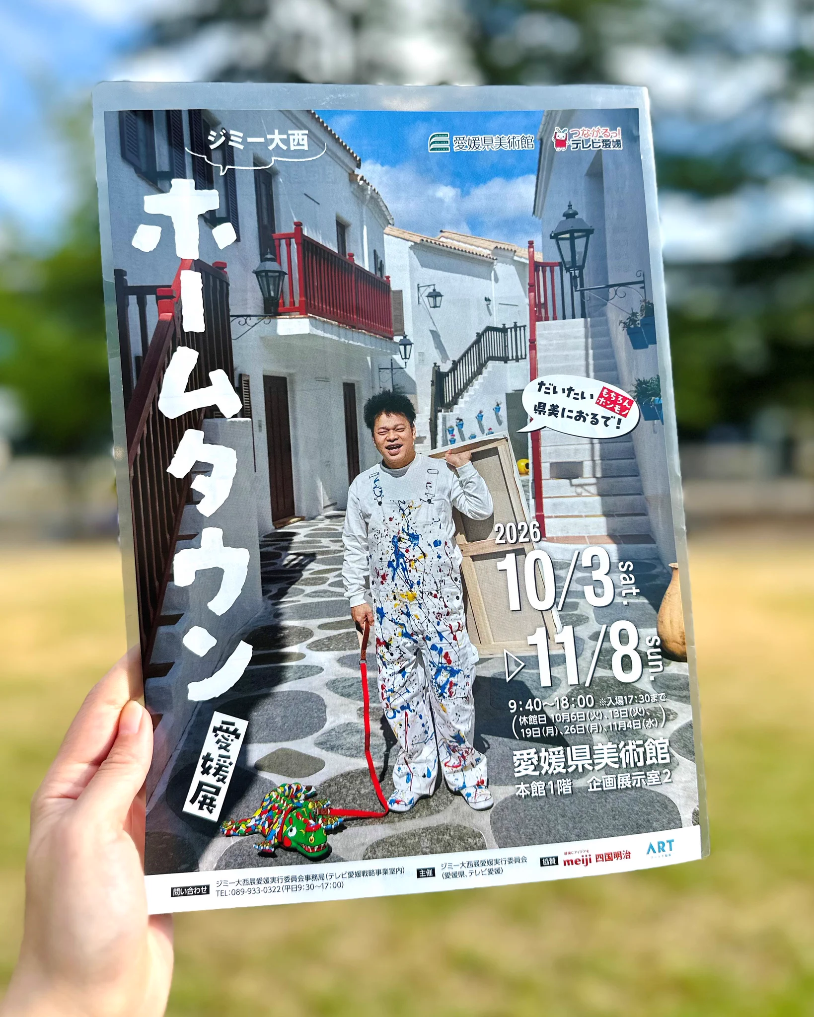 公式】愛媛県美術館 on X: 
