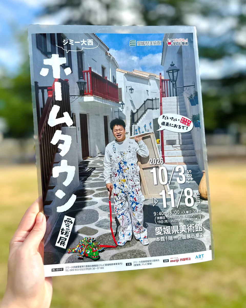 公式】愛媛県美術館 on X: 