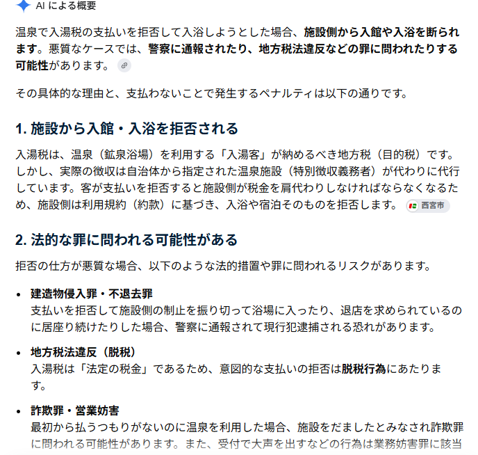 shavetail's tweet photo. @kiishimizu3 転嫁というか、それ以前の話として入湯税を払わずに入浴しようとすると、入館拒否あるいは不法侵入となりますね。なぜなら入湯者自体が支払い義務者なので。
一方消費税の方は売上にかかる税で、支払い義務者は企業であり、例えば温泉のお土産品にかかる消費税は消費者ではなく土産店がそれですね。 https://t.co/HhCJWSJEL3