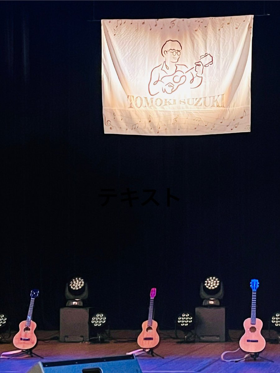 e_liko_na's tweet photo. 鈴木智貴さん「SPRING TOUR 2026 UKULELE POP」〜東京公演〜
ツアー最終日。
ウクレレ1本でこんなに迫力ある演奏ができるなんて✨
演奏もトークも楽しませていただきました😊
12/26(土) の「Polaris 1000人動員への挑」
私も1000人の中の一員‼️
（時差投稿ですみません）

#鈴木智貴 さん
#ウクレレ https://t.co/JnyYD0do08