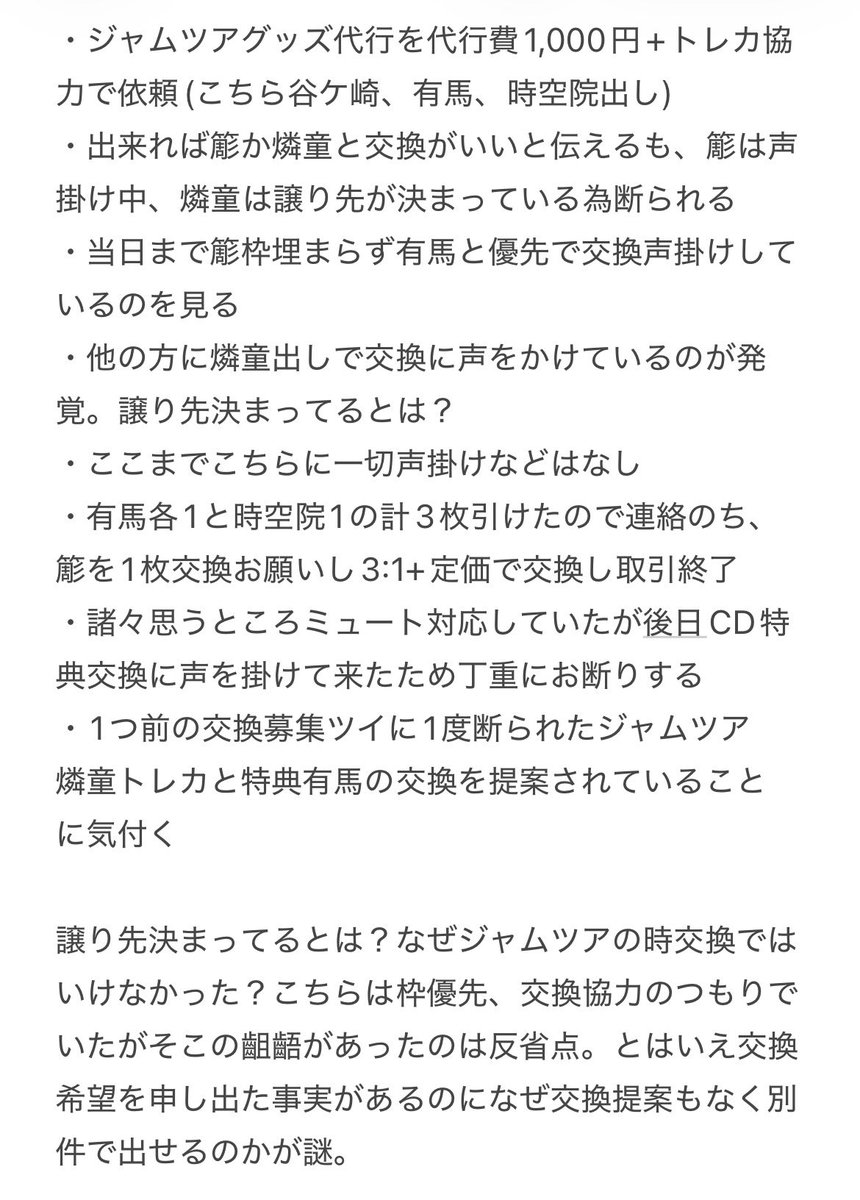 posedisk's tweet photo. この方1回譲り先決まってると断ったもんを別件の方で出しで声掛けてきた上に不快すぎてブロックしたら空リプでなにがいけないのか意味がわからないつってたので一応FF向けに注意喚起です〜。詳細3枚目。譲り先は選ぼうな！！(自戒) https://t.co/In2KoxPg7s
