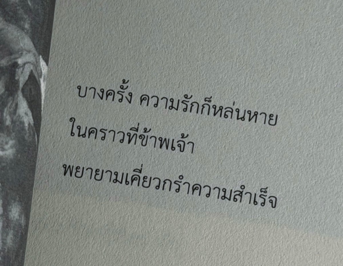 Perspective930's tweet photo. — แด่รักร่วงโรย https://t.co/0LXxBRSj1X